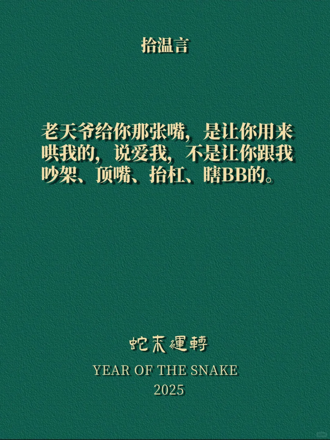 “老婆会撒娇，老公魂在飘”