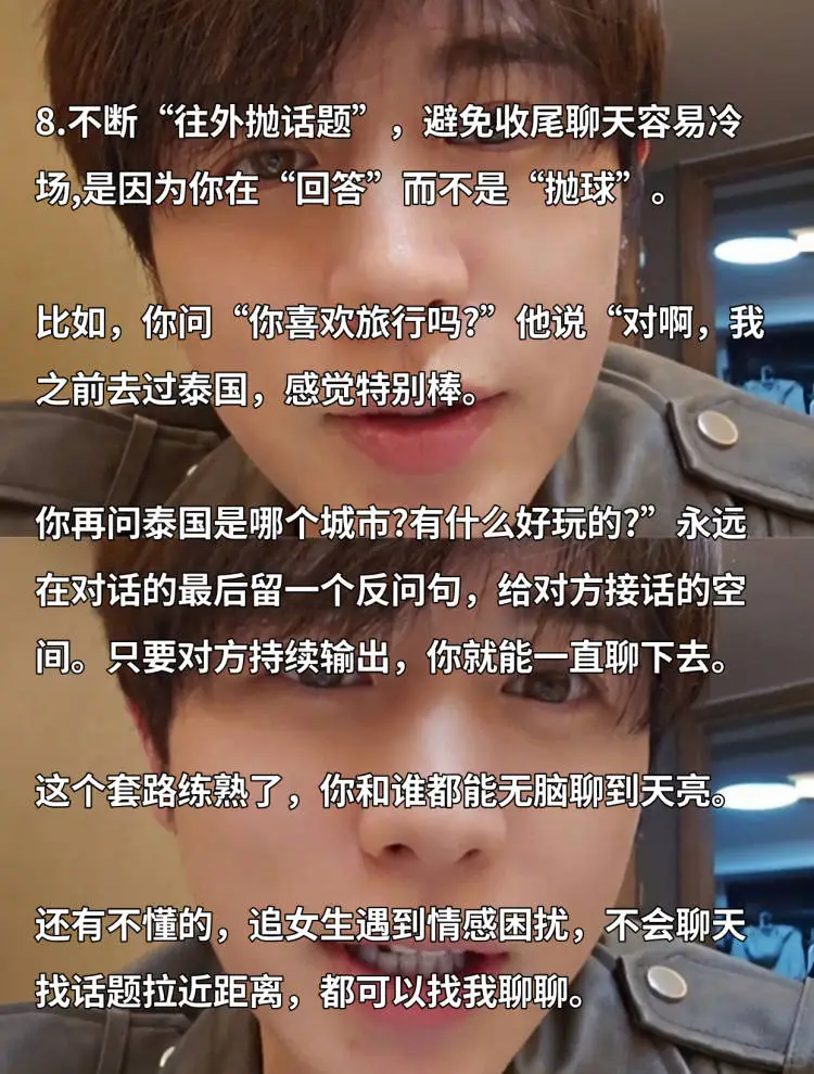 海王教你！可以跟任何女生无脑聊下去的方法
