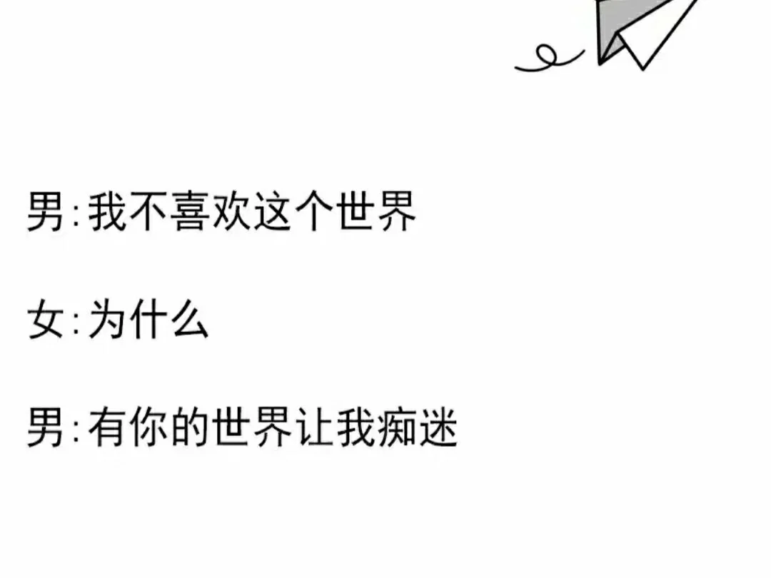 让小姐姐整晚都对你心动的情话，男生必看