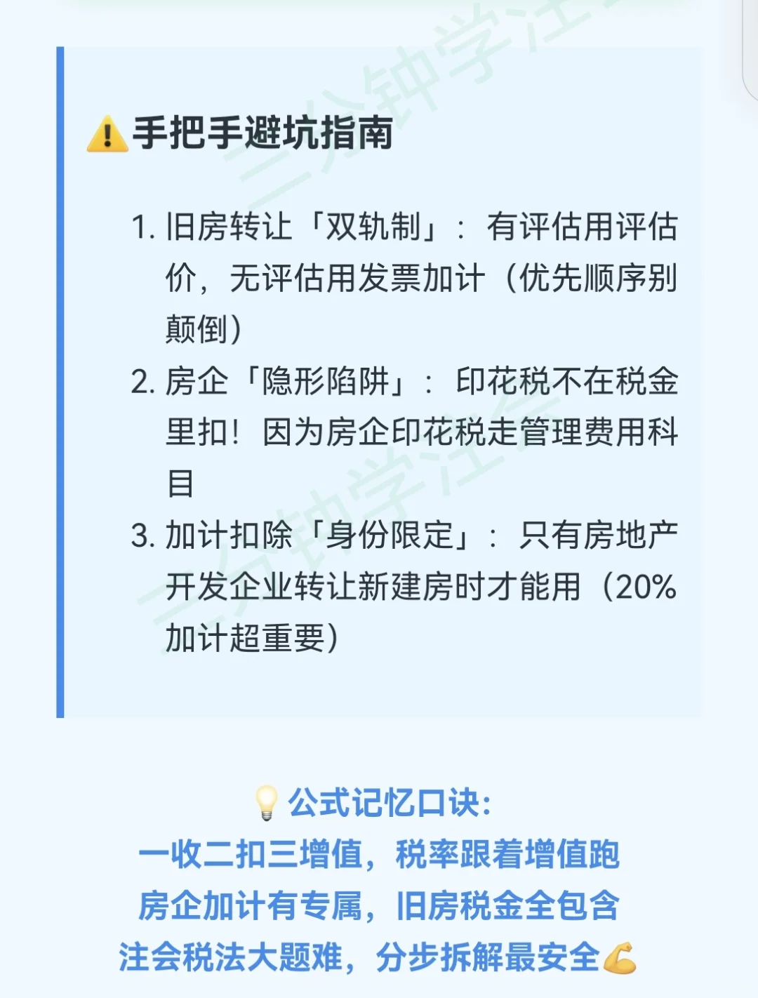 土地增值税计算：新房vs旧房转让