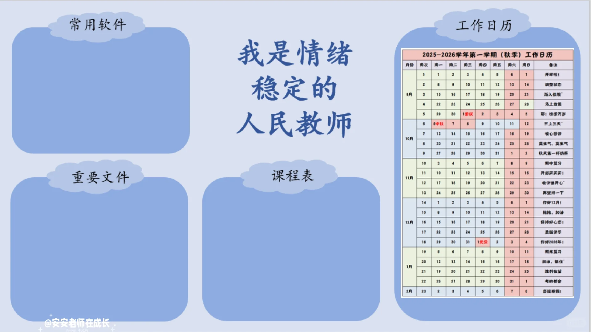 教师｜新学期电脑壁纸➕续命工作日历