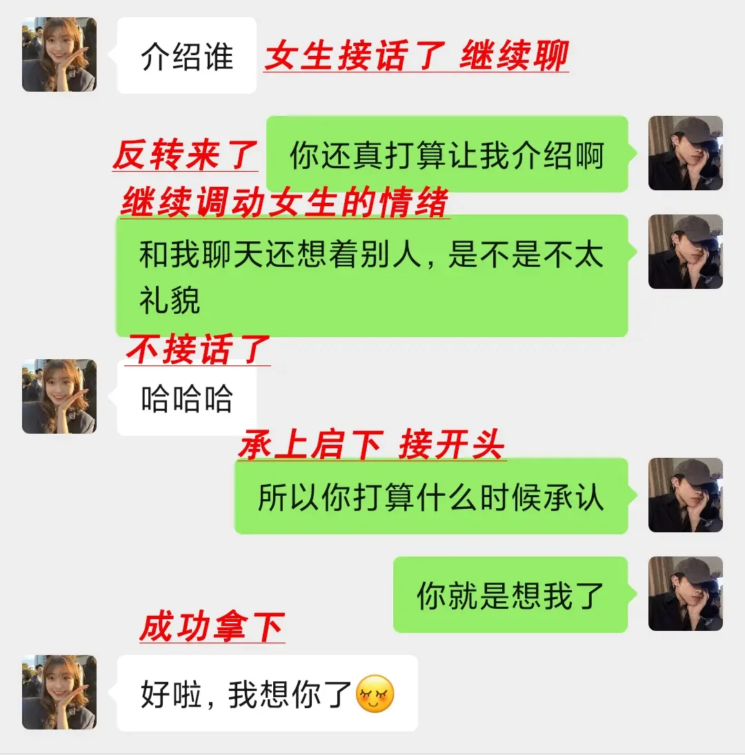 这才是女生想要的，情绪价值聊天！