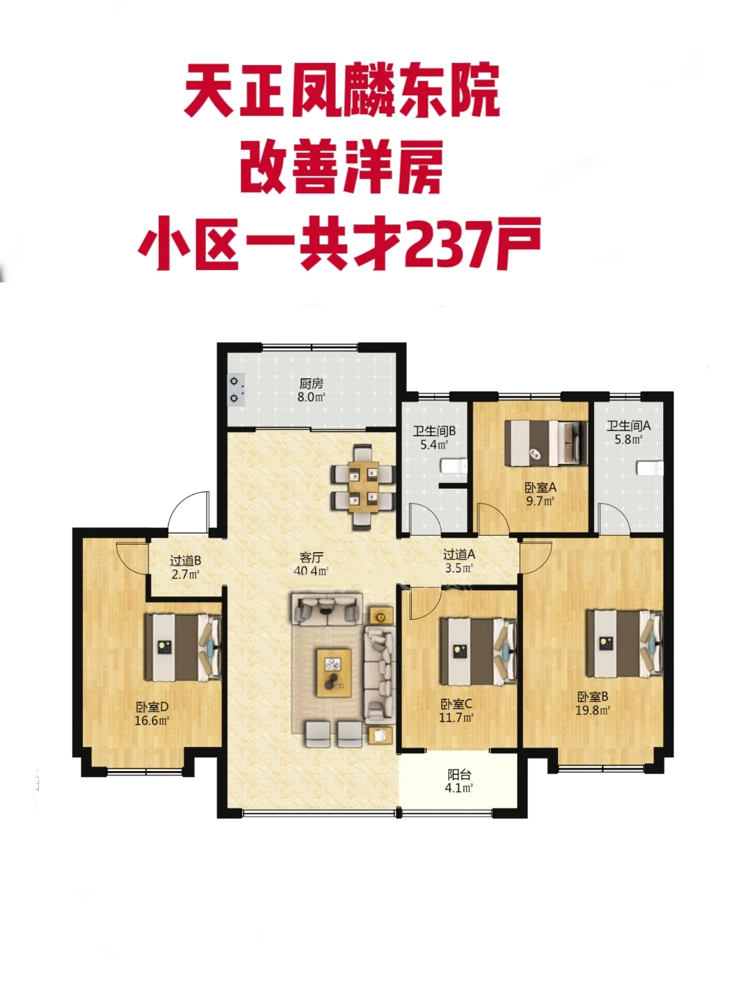 看房实录｜天正凤麟东院172㎡邯郸改善四居
