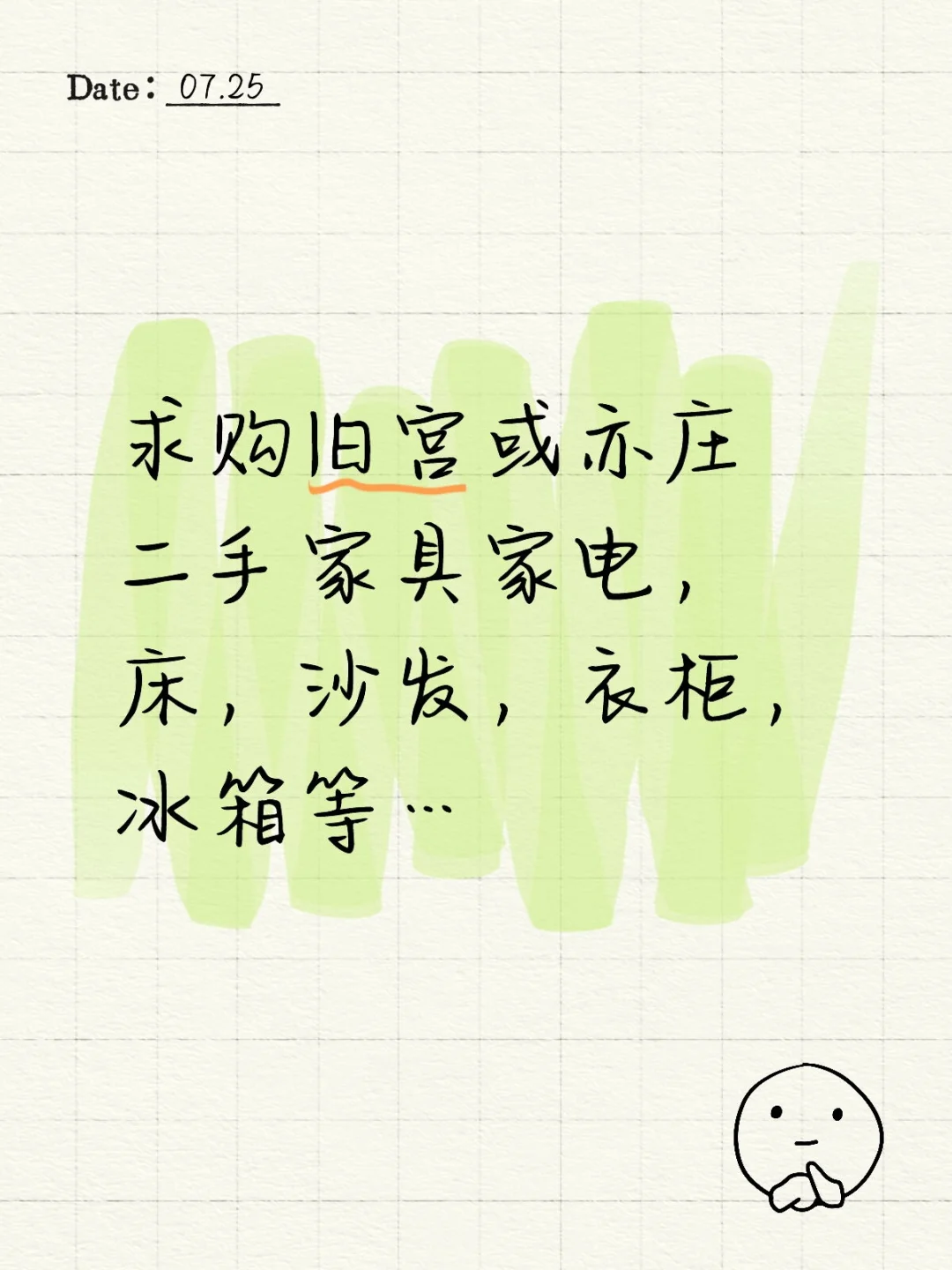 求购二手家具家电！！