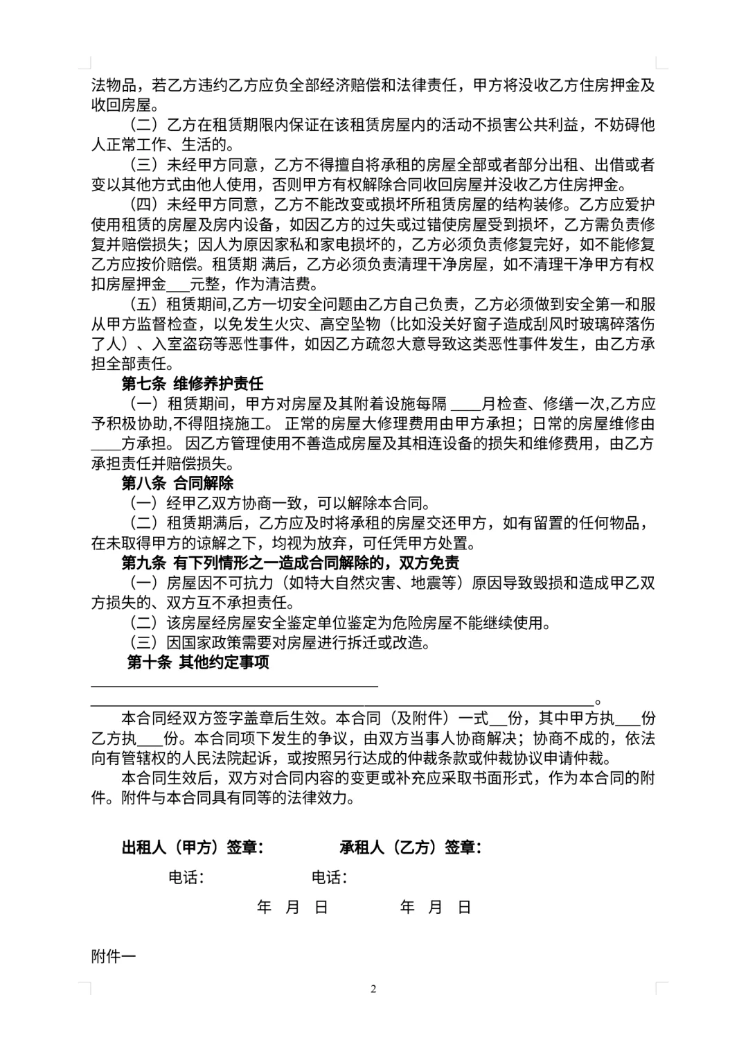 2025标准租房合同