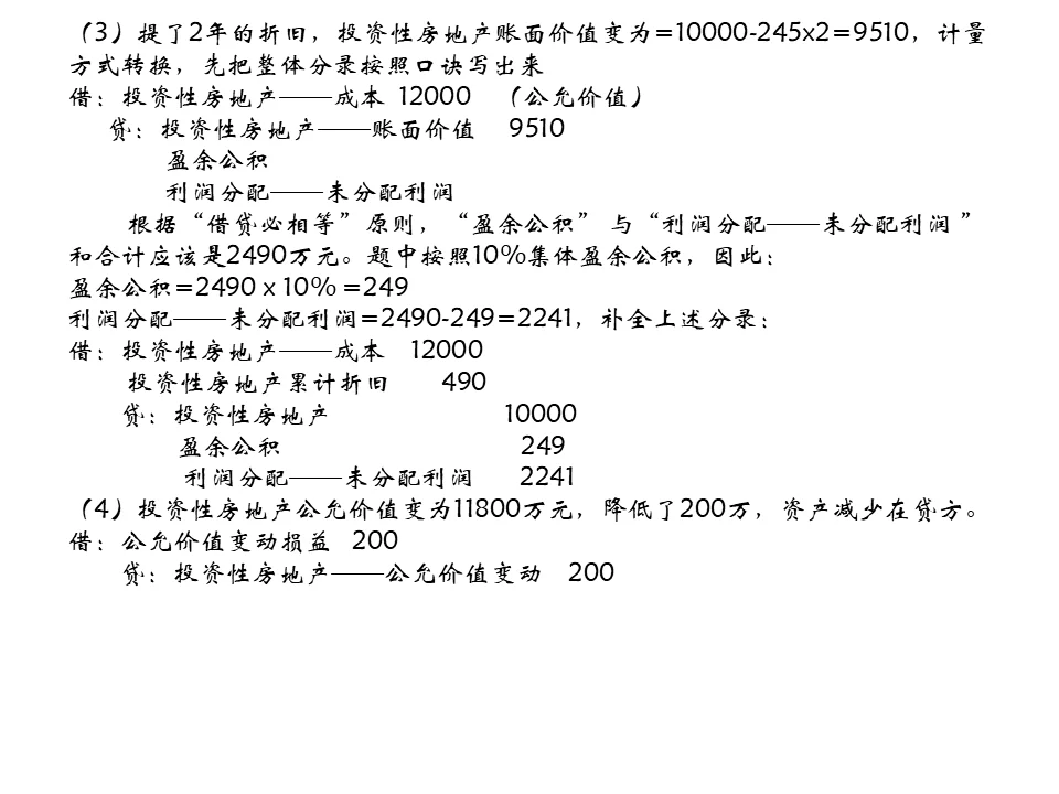 中级会计实务-投资性房地产（二）