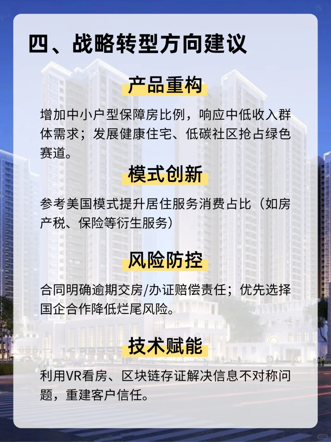 房产越来越低迷？房产开发商来看如何自救！