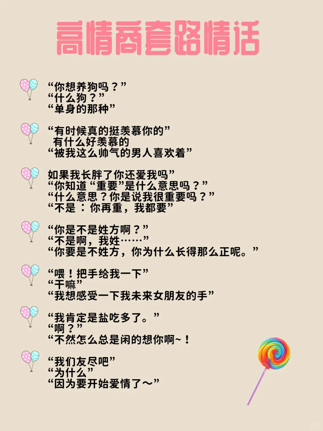 撩妹情话大全☘️聊天弹药库✅小哥哥们撩起来