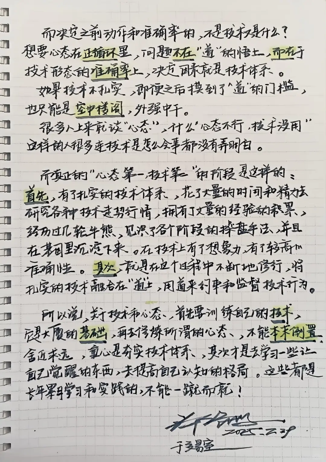 交易：技术＞心态！顺序错难盈利