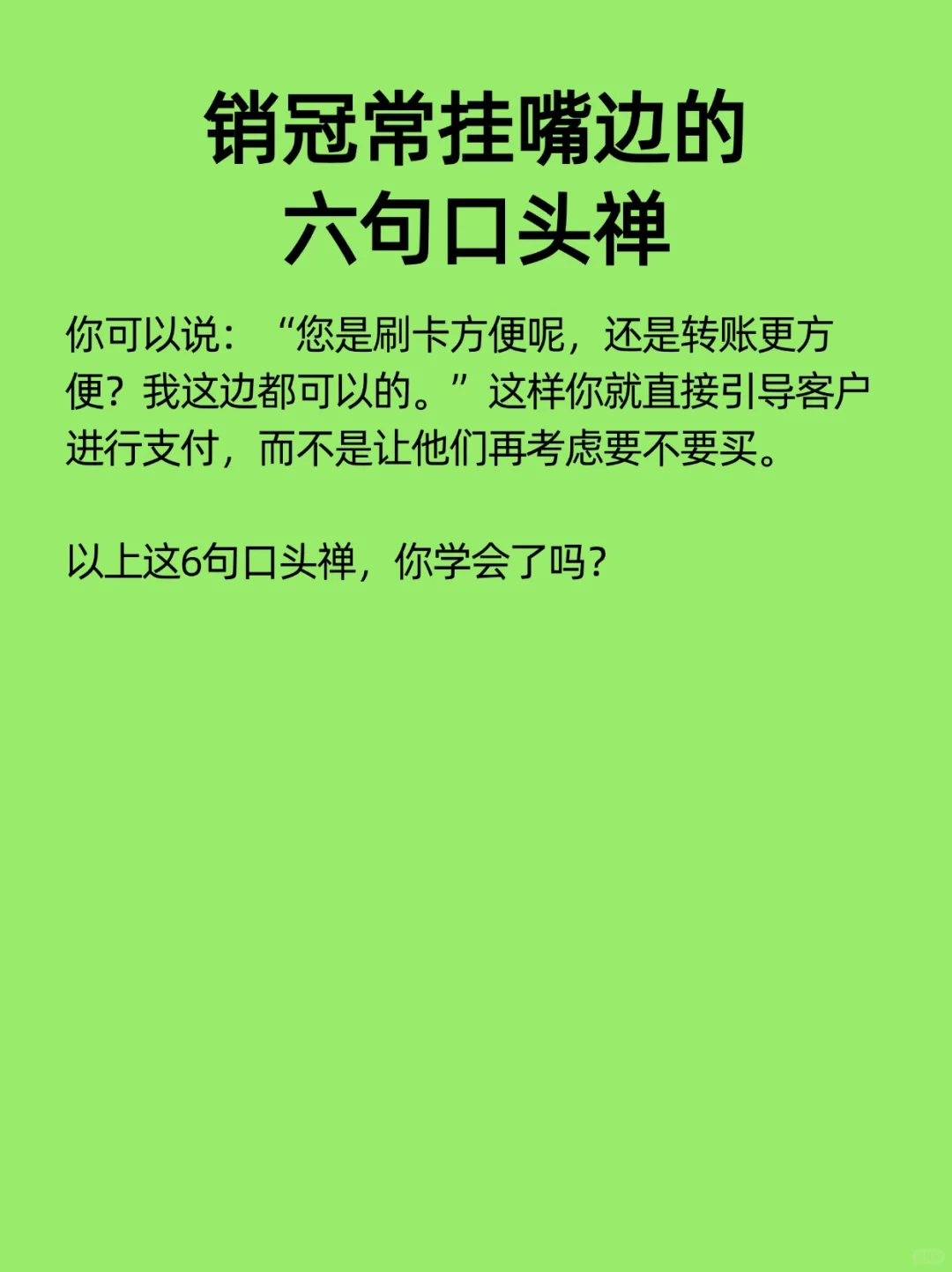 销冠常挂嘴边的口头禅