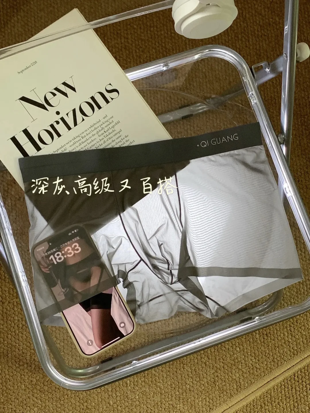 不止舒服，更要“勾人”。