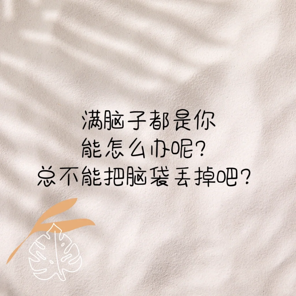 👨👰‍♀️偶尔撩一撩，他会更爱你