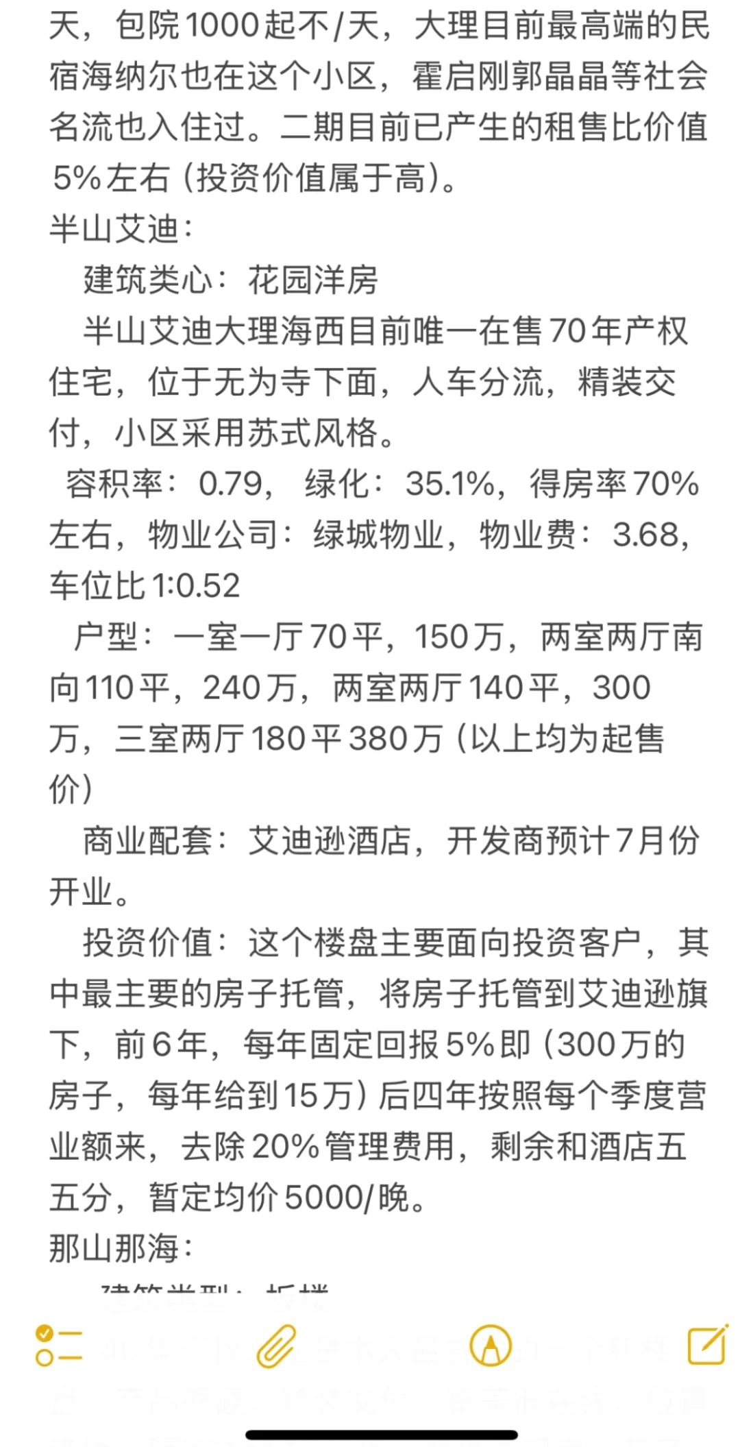 大理海西新房楼盘简介