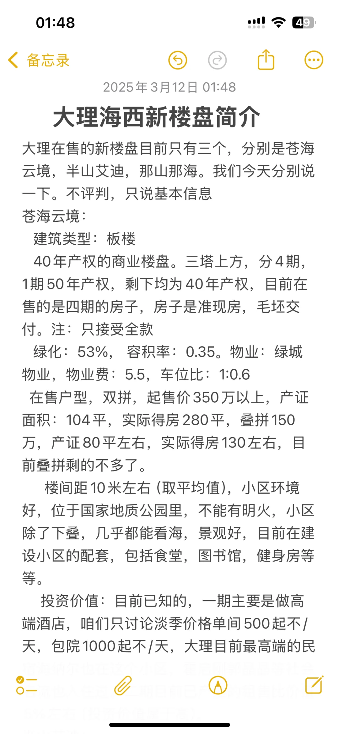 大理海西新房楼盘简介