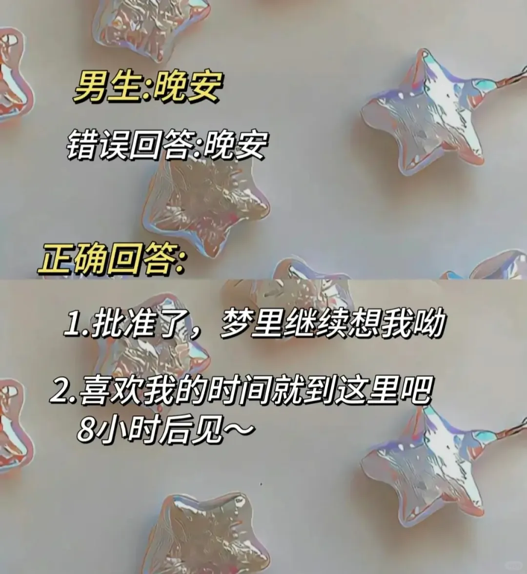 把crush撩到脸红的