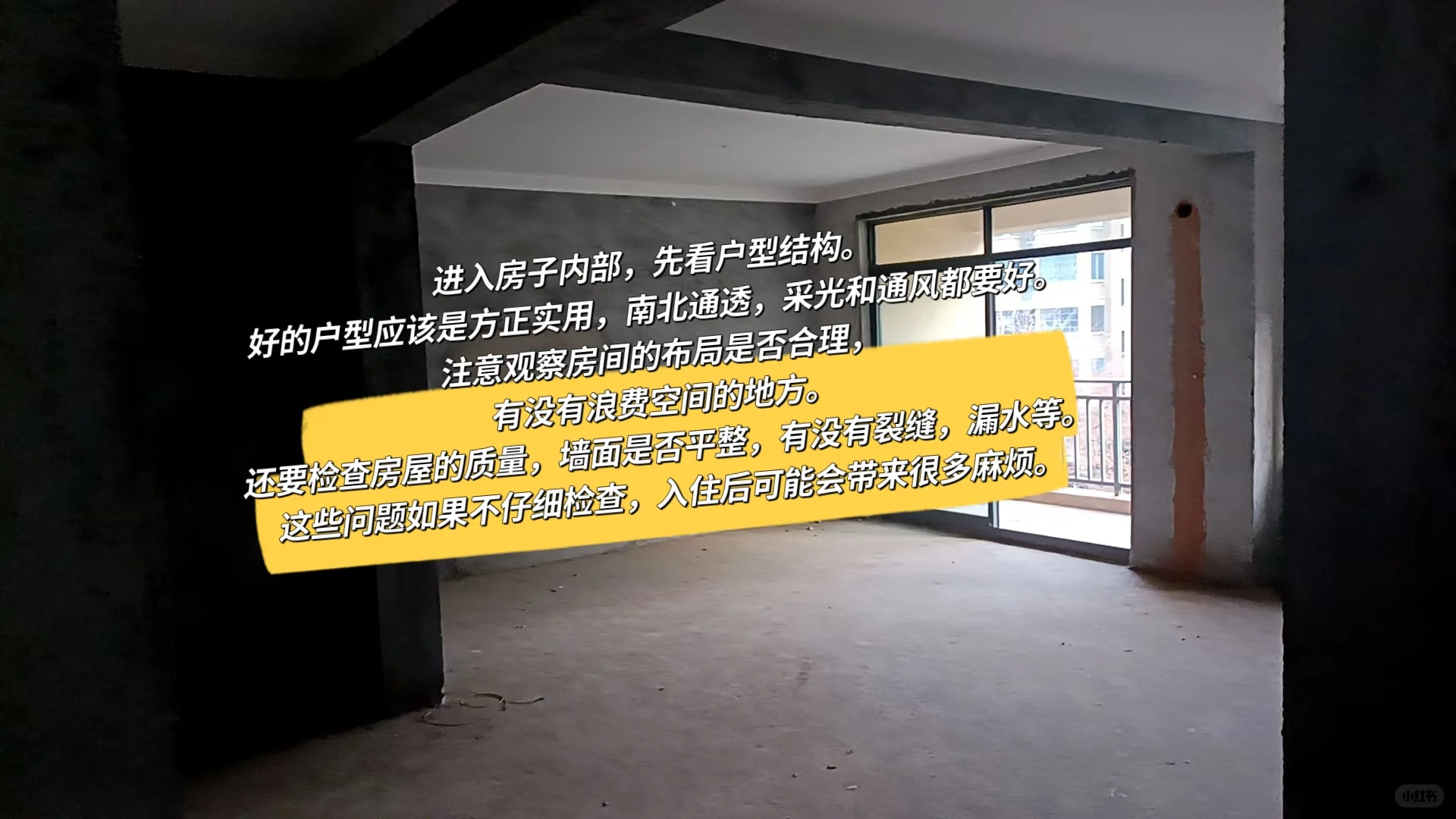 曾经的看房小白😃居然也有分享经验的一天