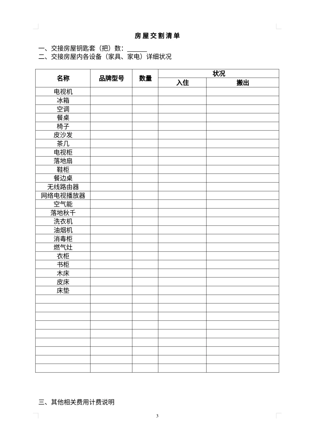 2025标准租房合同
