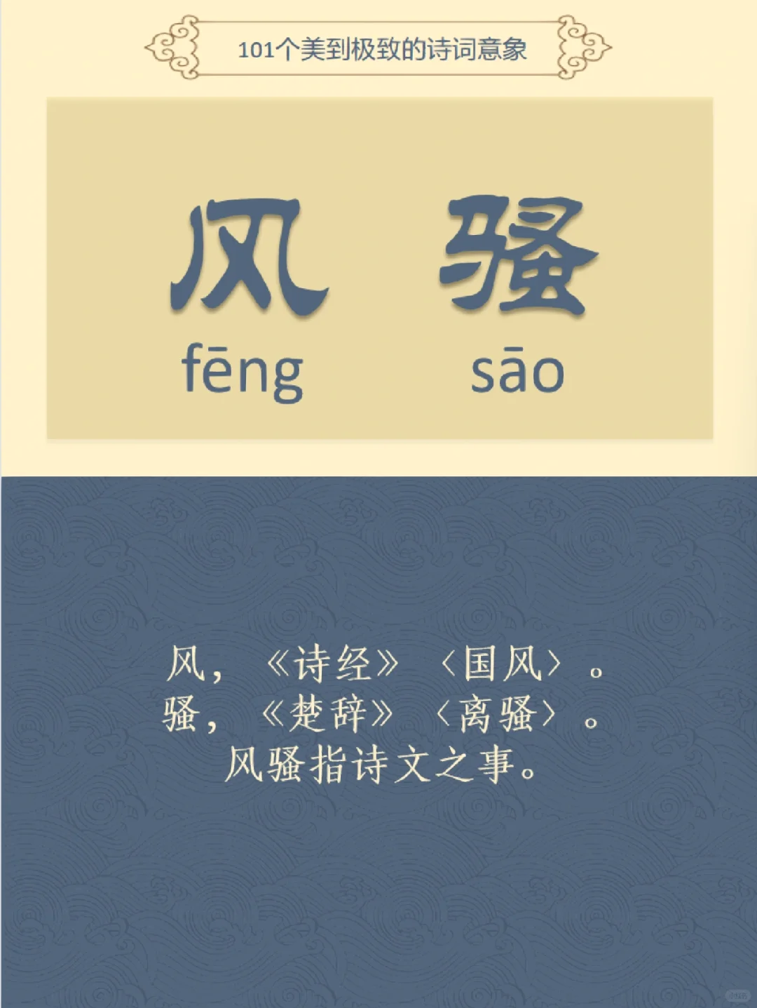 风骚 | 101个美到极致的诗词意象
