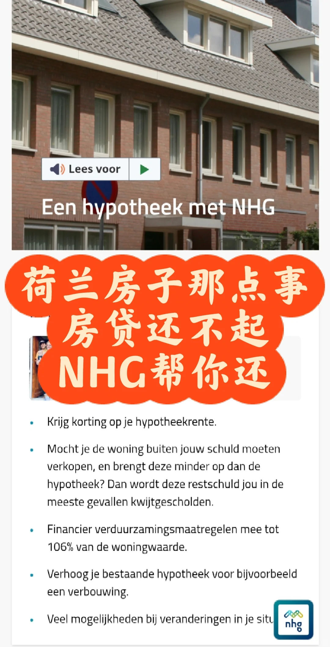 【荷兰买房避坑指南】别再傻傻不知道NHG了