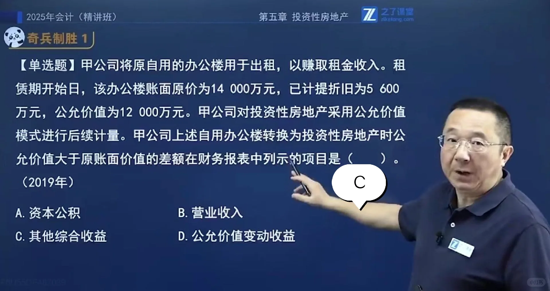 注会投资性房地产押题，99%要考！