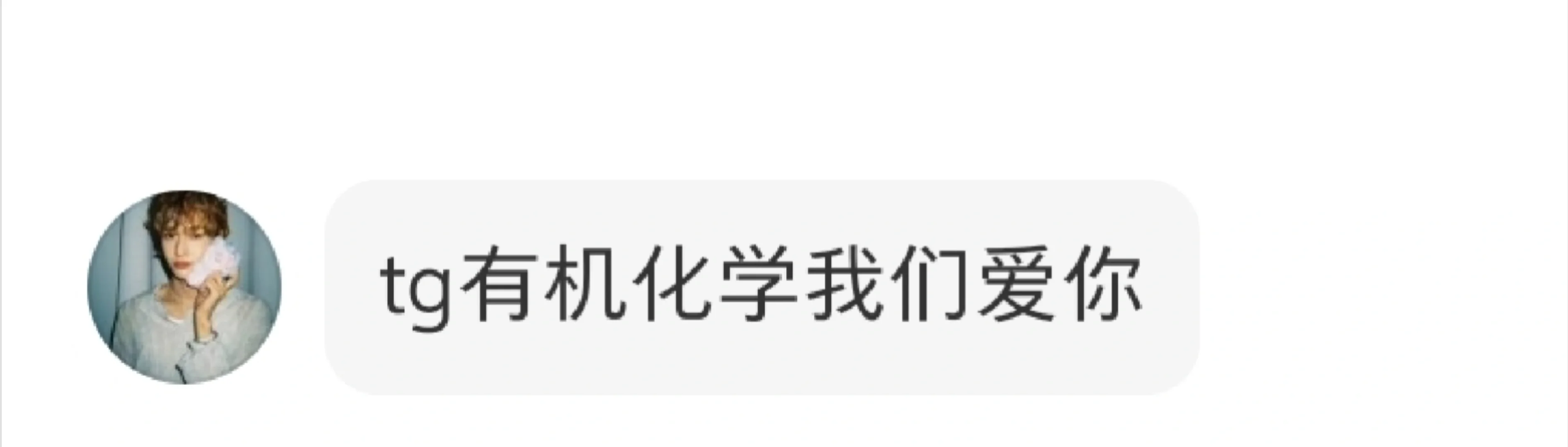 【3】有机化学撩妹这一块./
