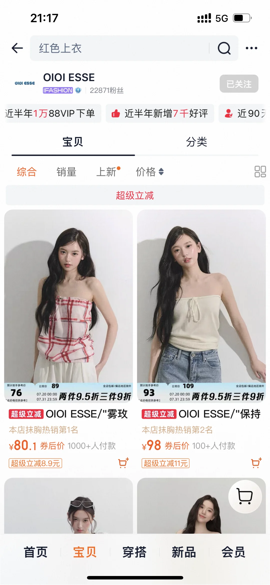 《一般人不告诉的9⃣️家辣妹抹胸上衣穿搭》