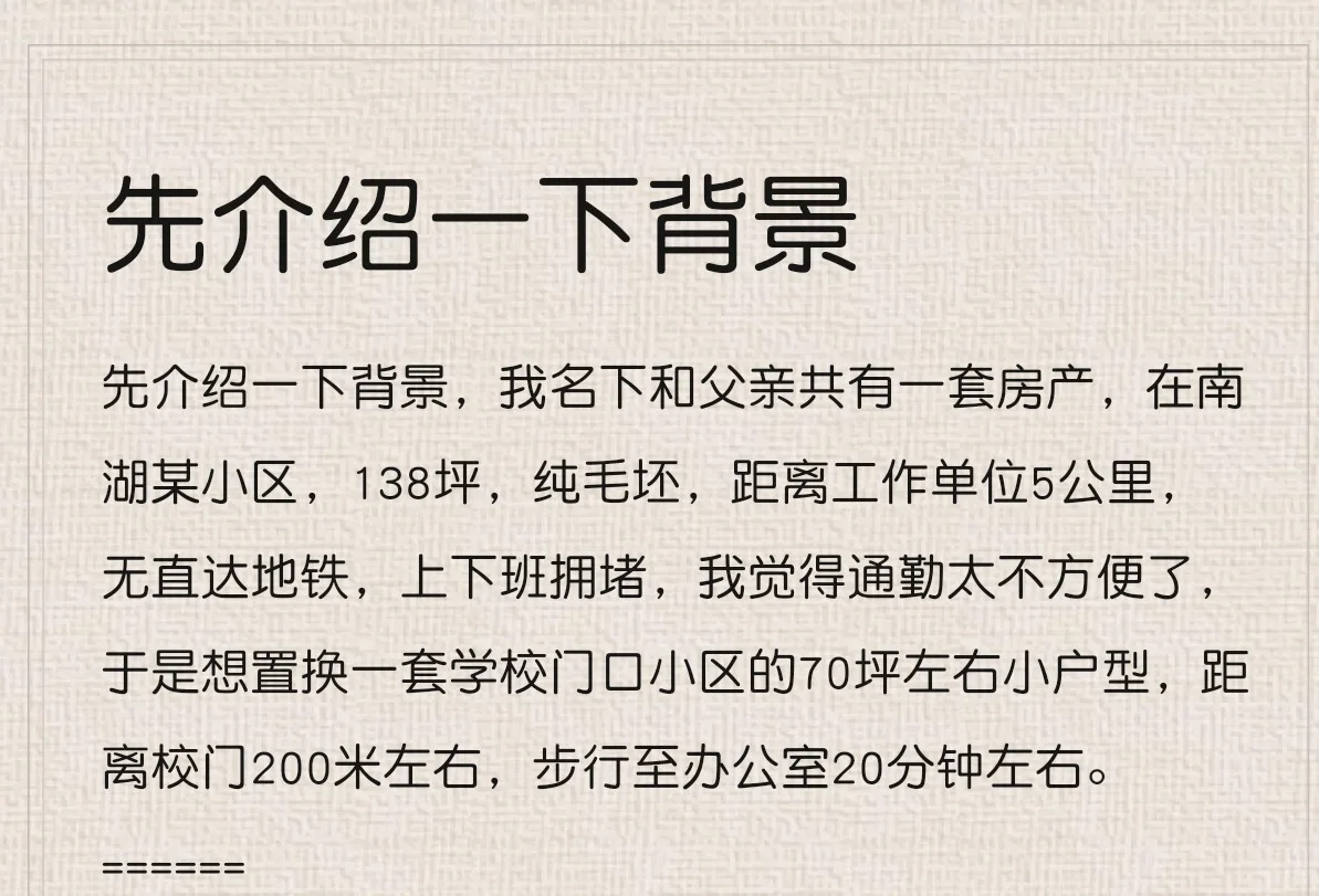 89年单身女历经四个月进行了房屋买卖置换