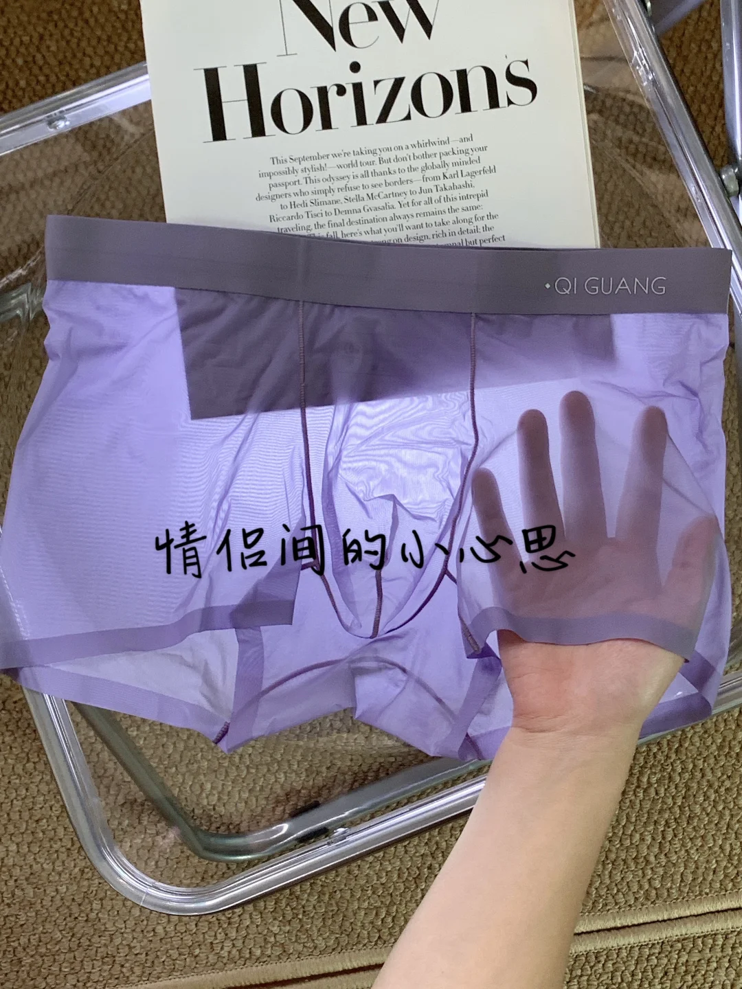 不止舒服，更要“勾人”。