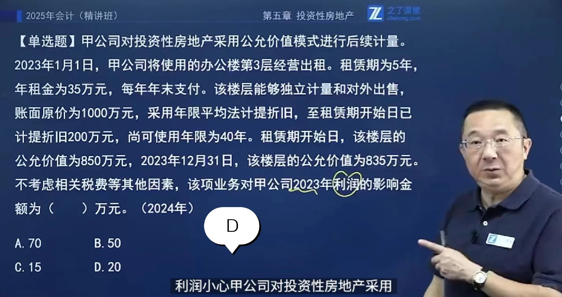 注会投资性房地产押题，99%要考！