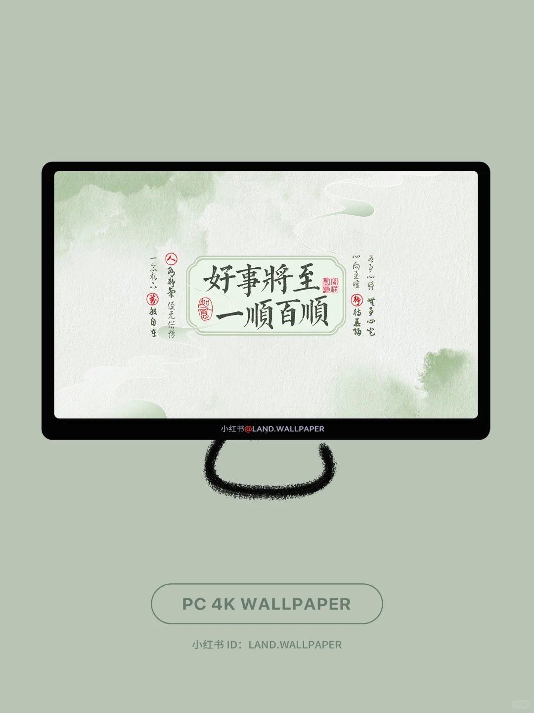 好事将至 一顺百顺 | 696 | 国风电脑壁纸