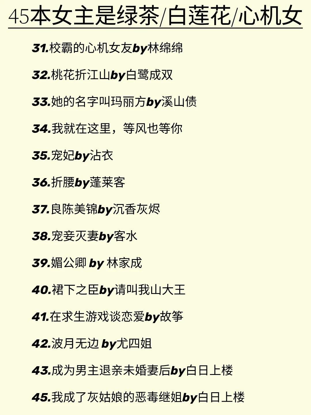 女主是绿茶/白莲花/心机女文