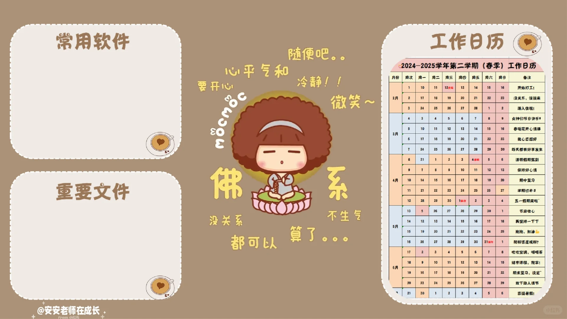 教师｜新学期电脑壁纸➕续命工作日历