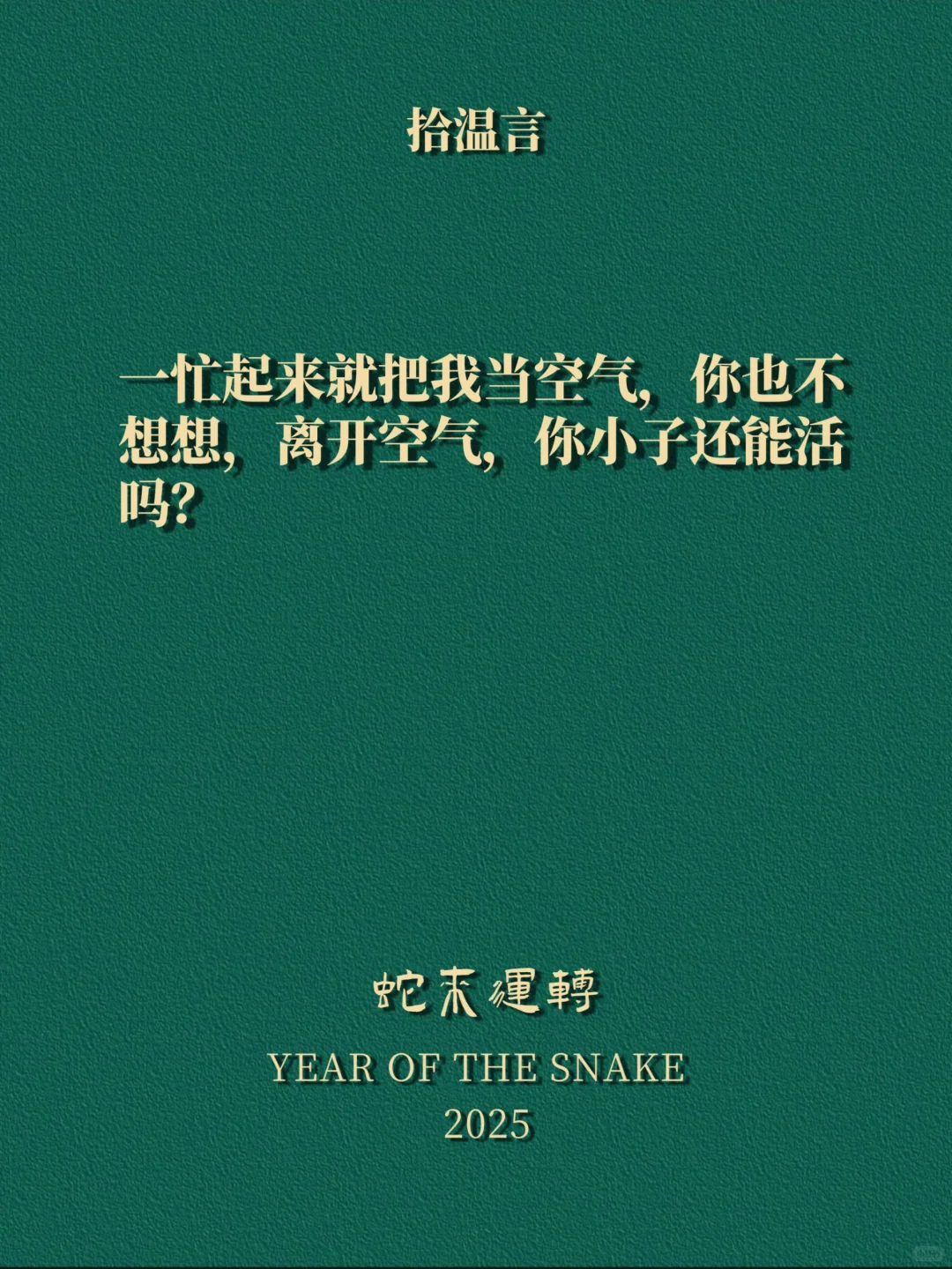 “老婆会撒娇，老公魂在飘”