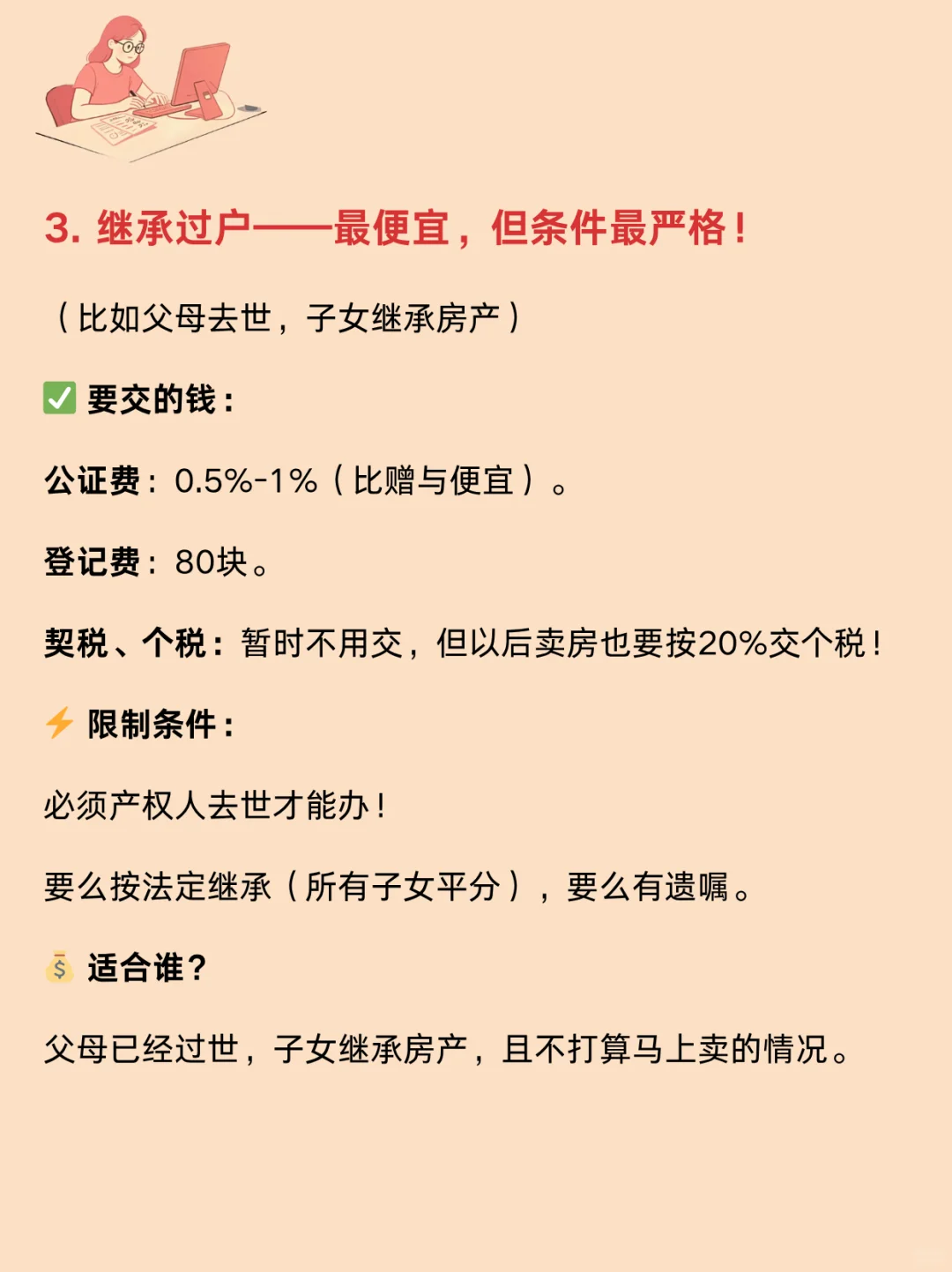 房产过户怎么省钱？买卖/赠与/继承全对比