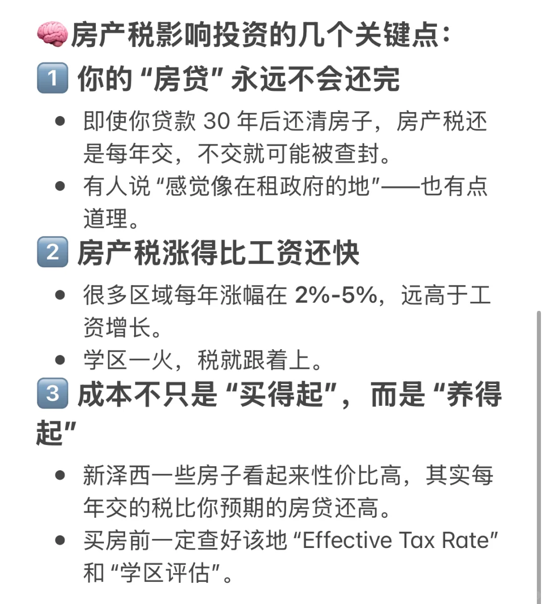 🏡美国买房绕不开的现实：房产税比房贷还贵？