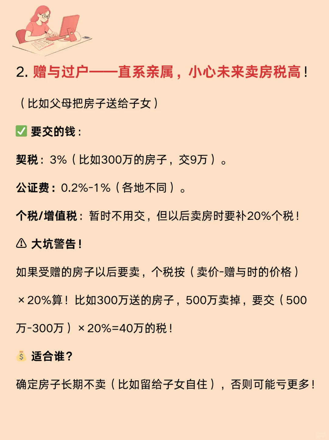 房产过户怎么省钱？买卖/赠与/继承全对比