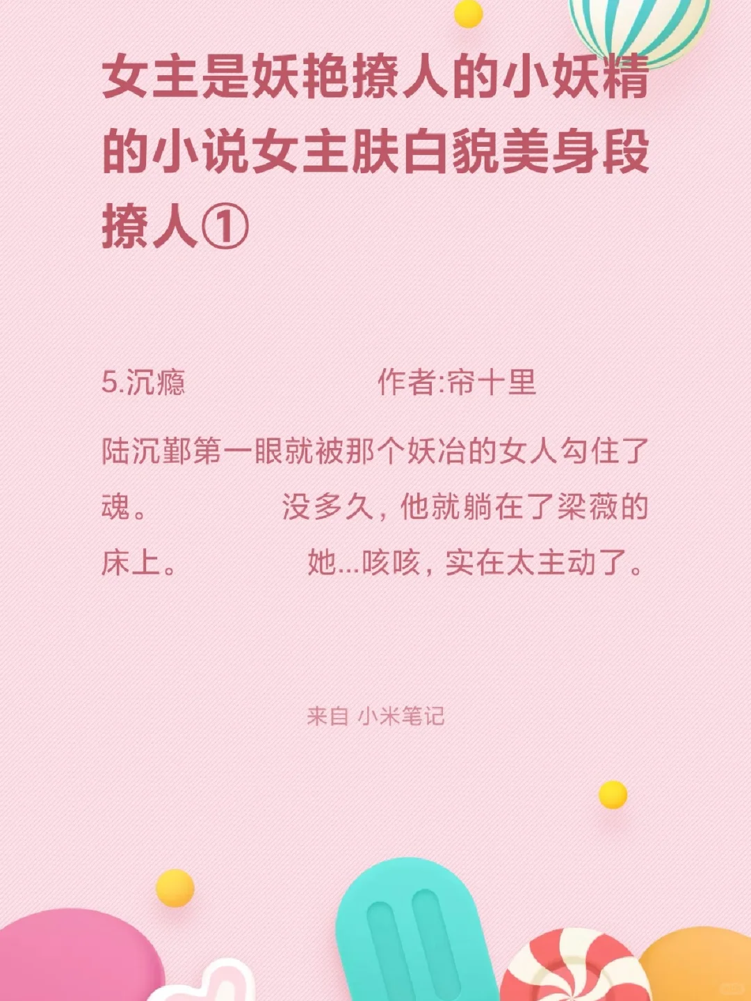 女主是妖艳撩人肤白貌美的小妖精的小说