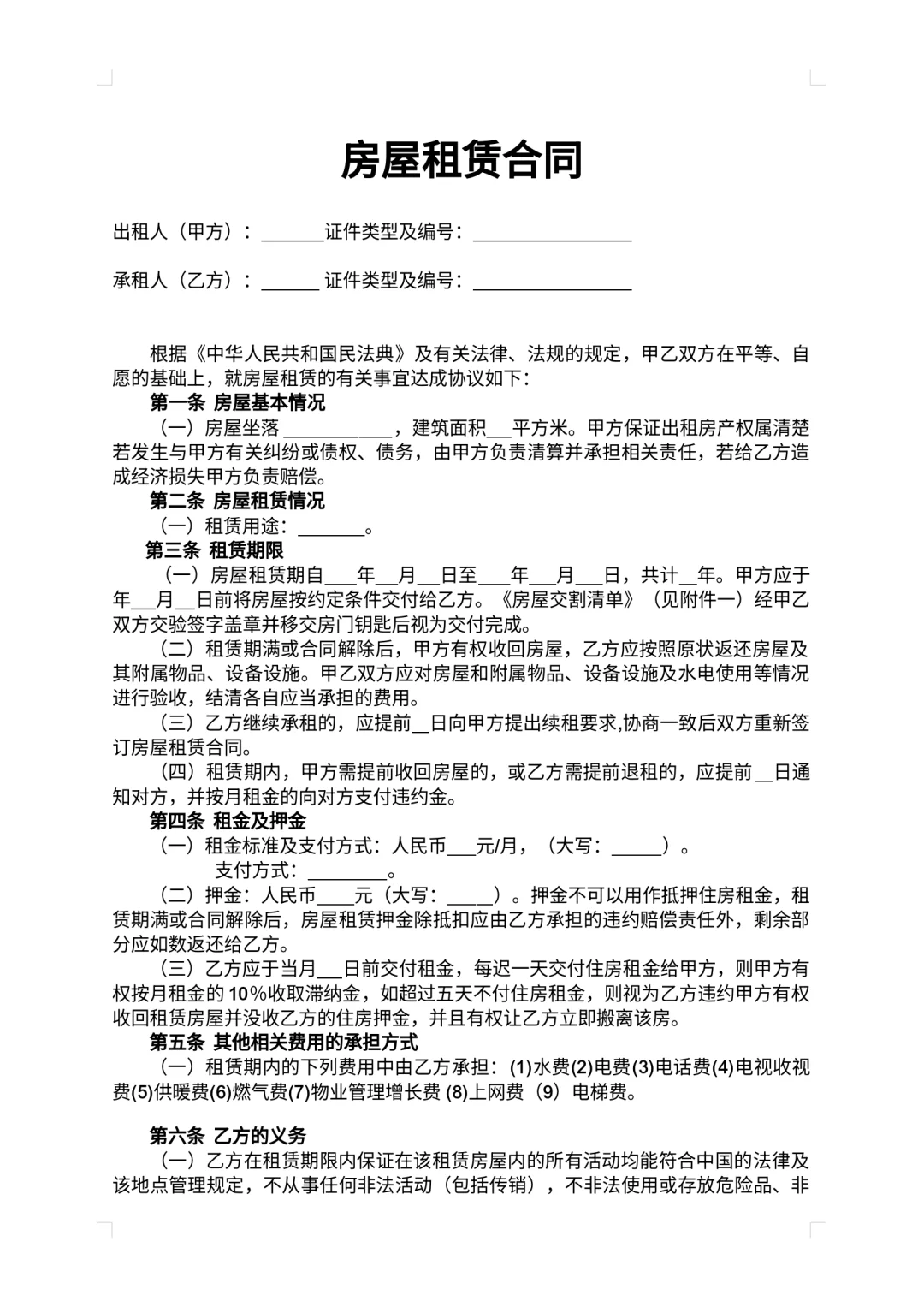 2025标准租房合同