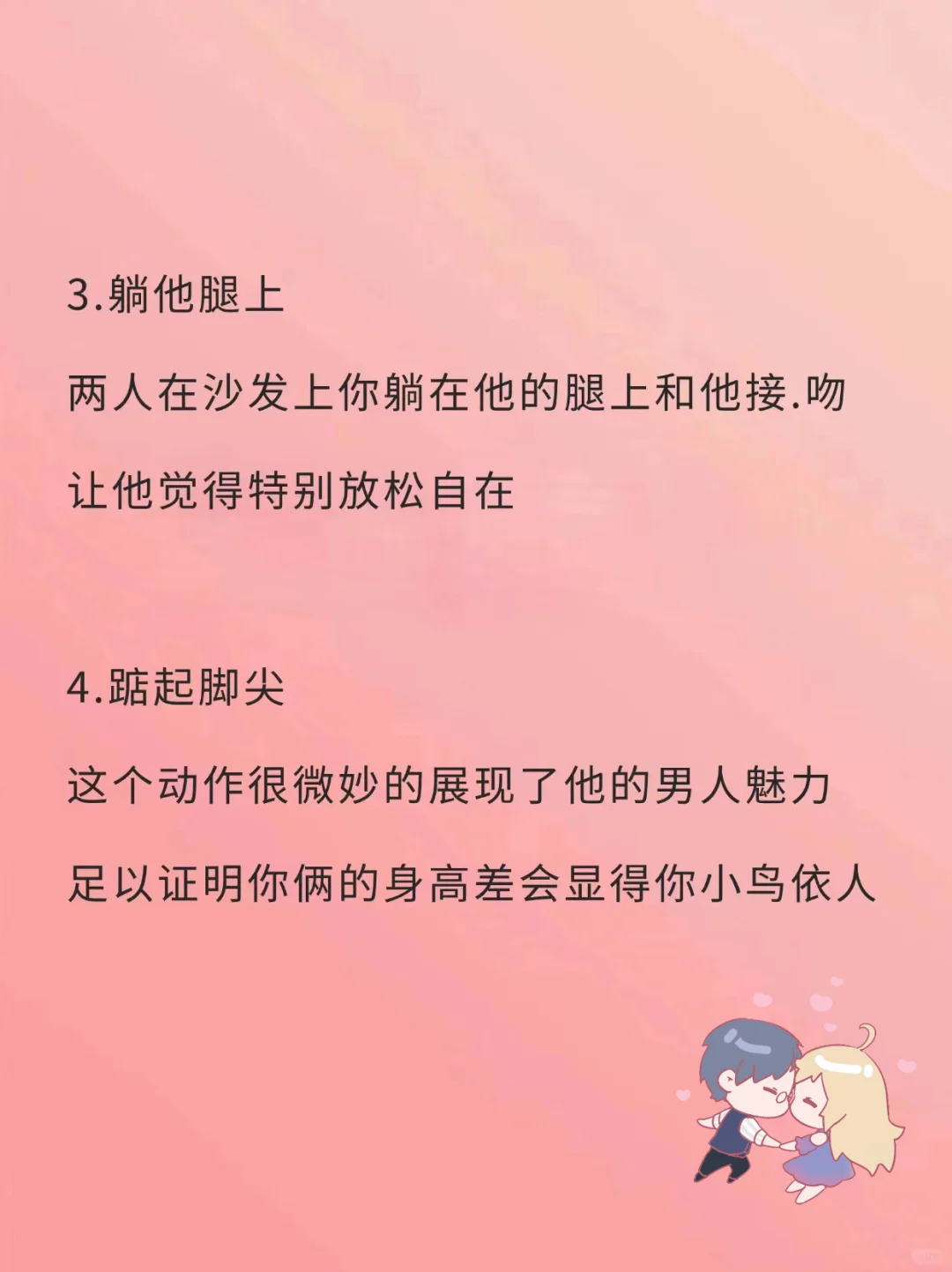 拿捏男朋友的亲亲小动作