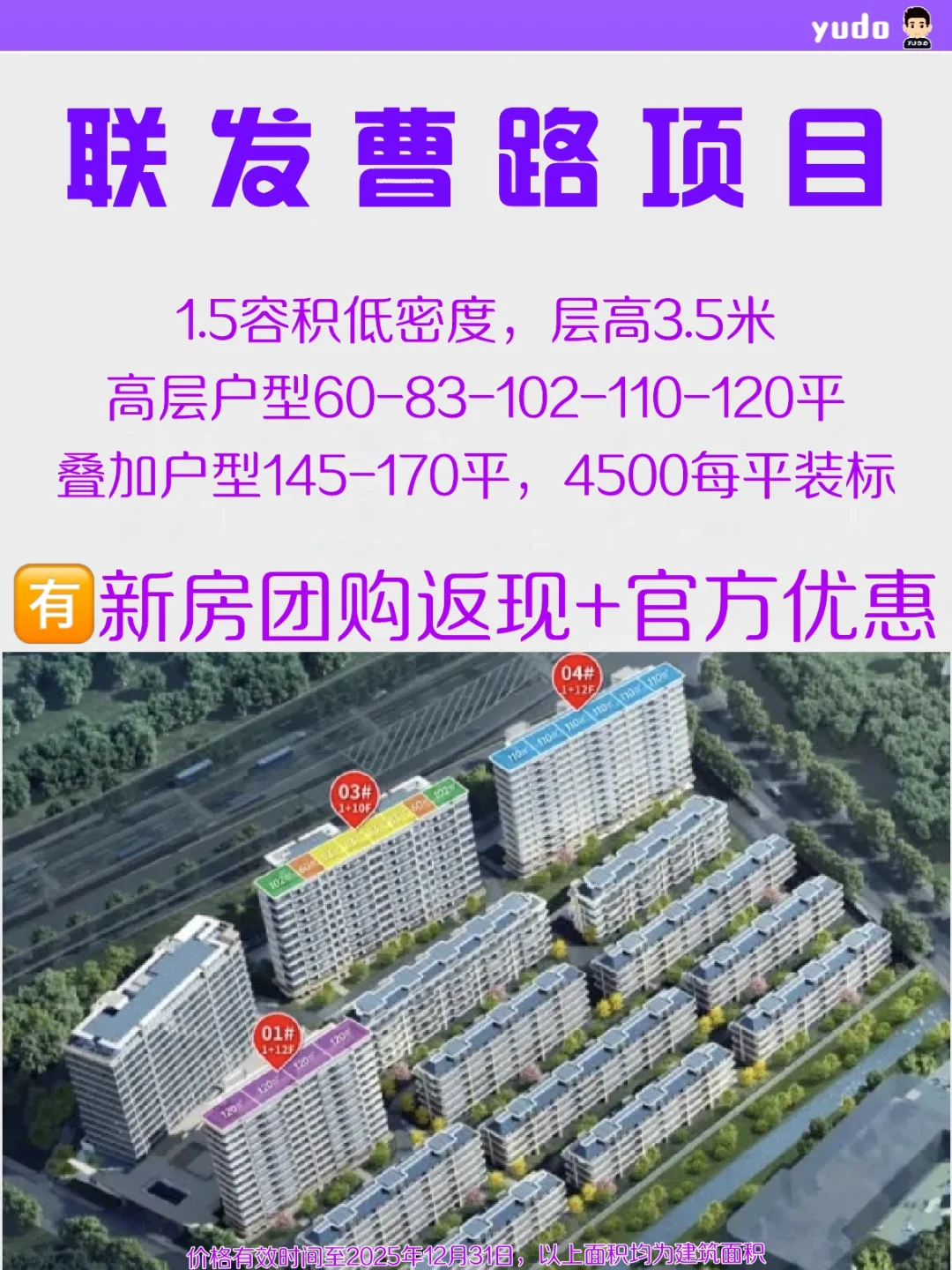 联发曹路项目🉑对接官方咨询🈶新房团购返现