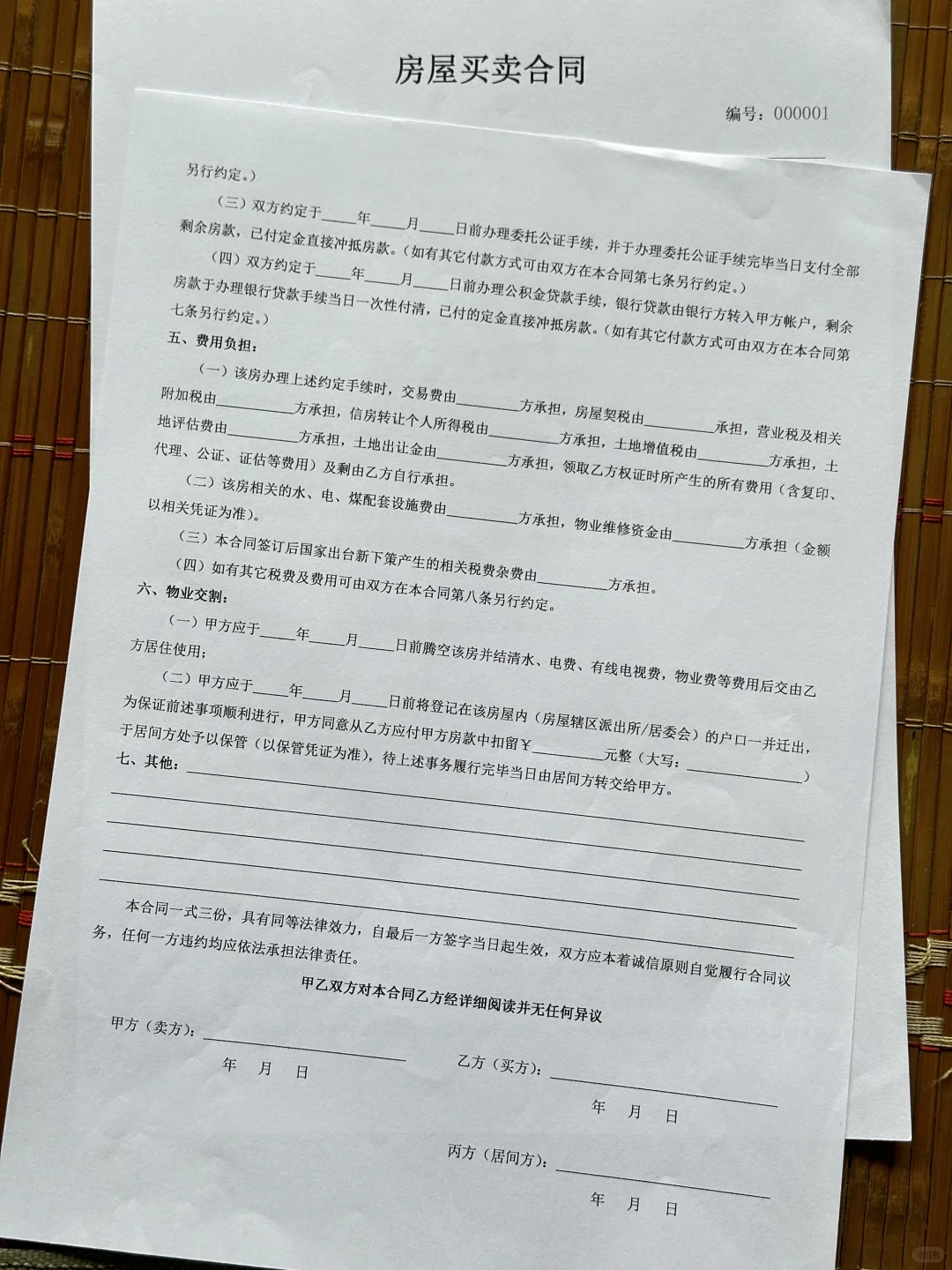 二手房买卖合同范本，收藏备用超实用