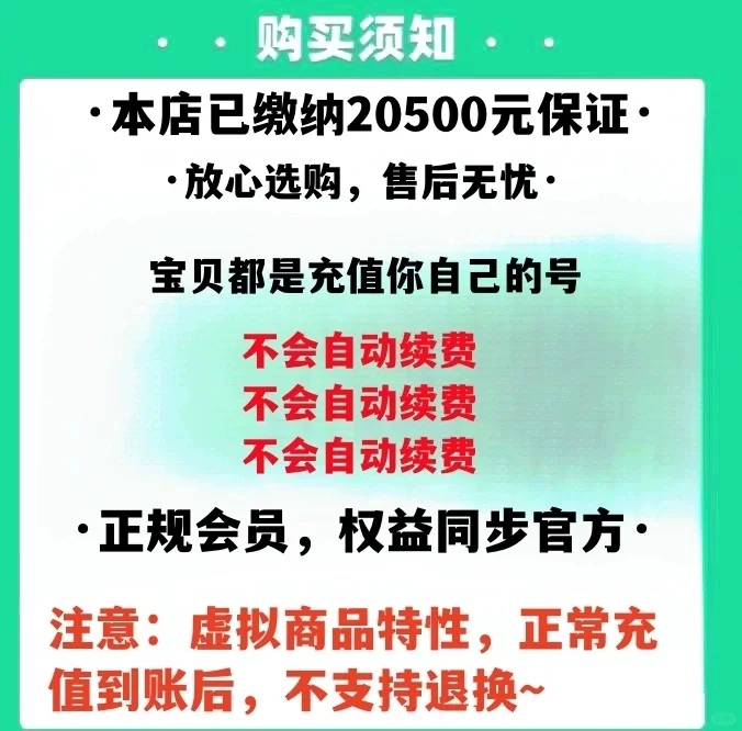 充你的号，单月，一个月8米，超划算😍