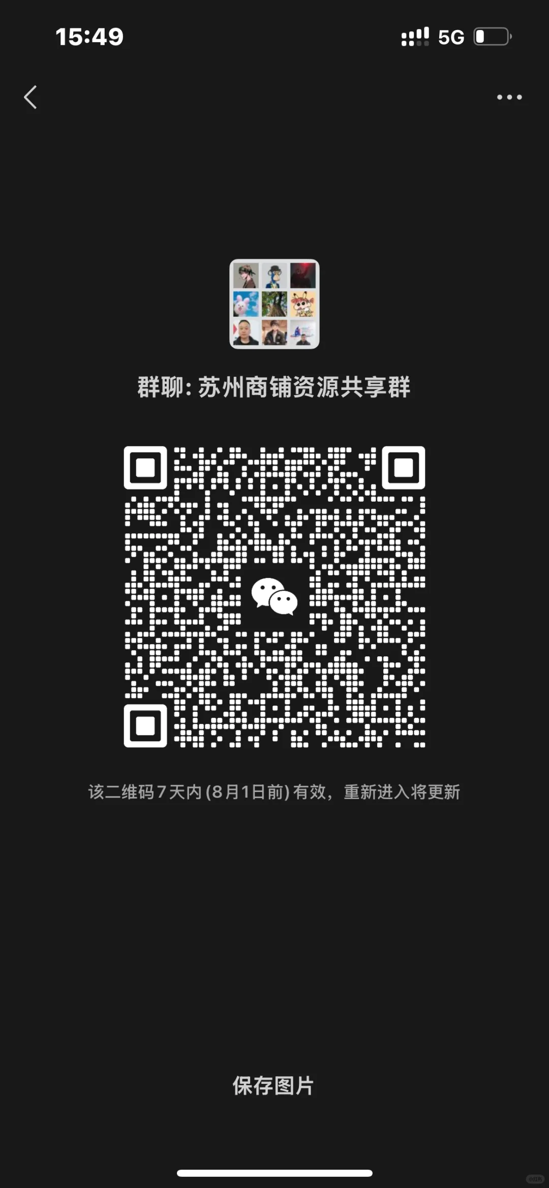 苏州商铺交流群