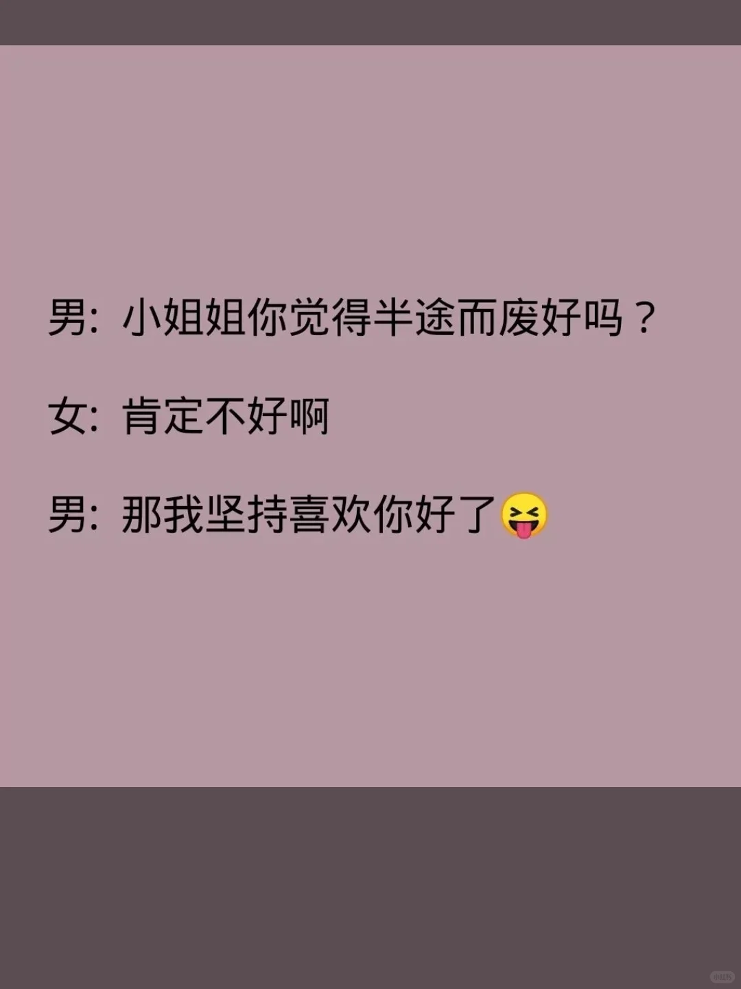 最强撩妹套路单身必看