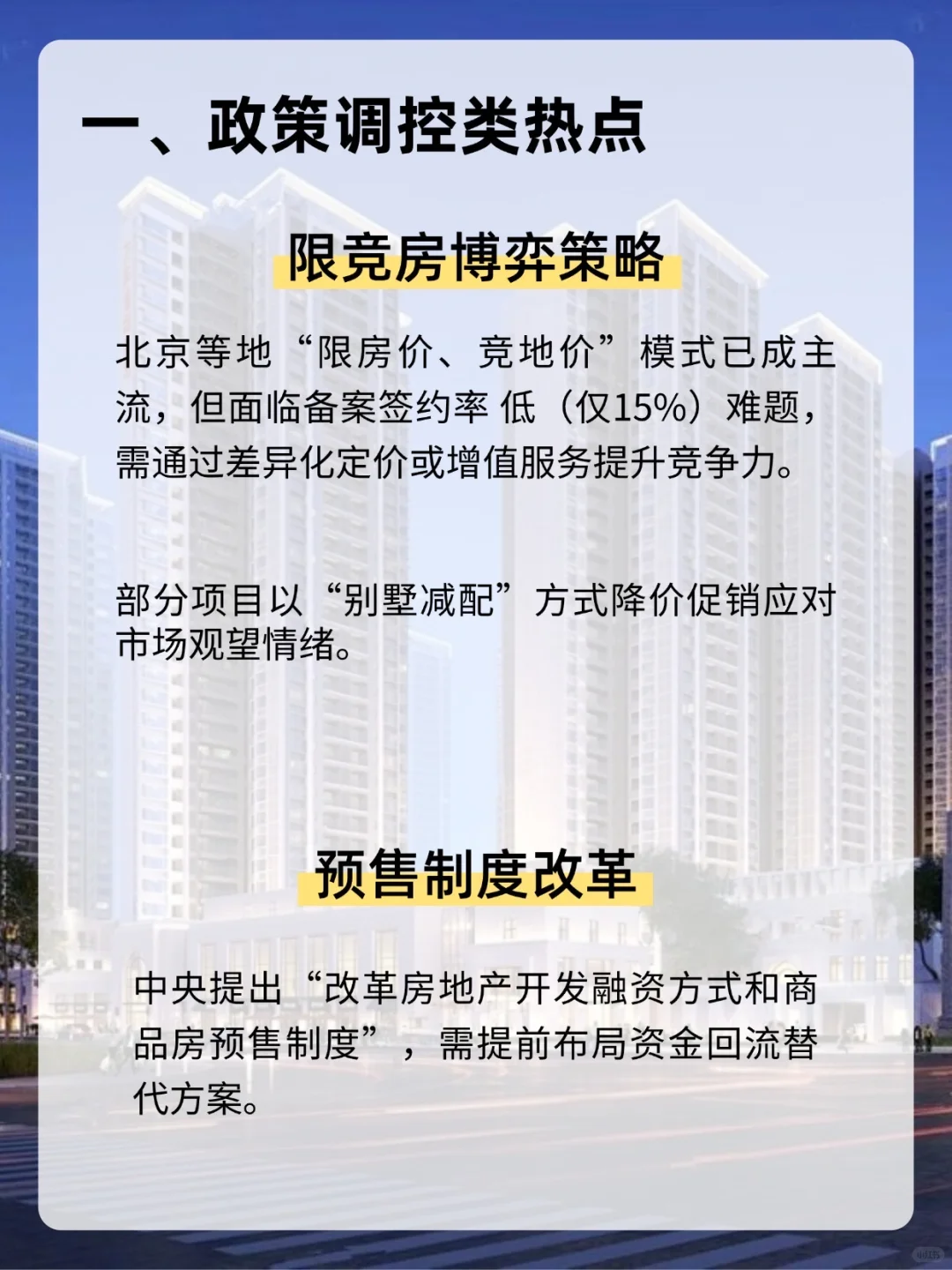 房产越来越低迷？房产开发商来看如何自救！