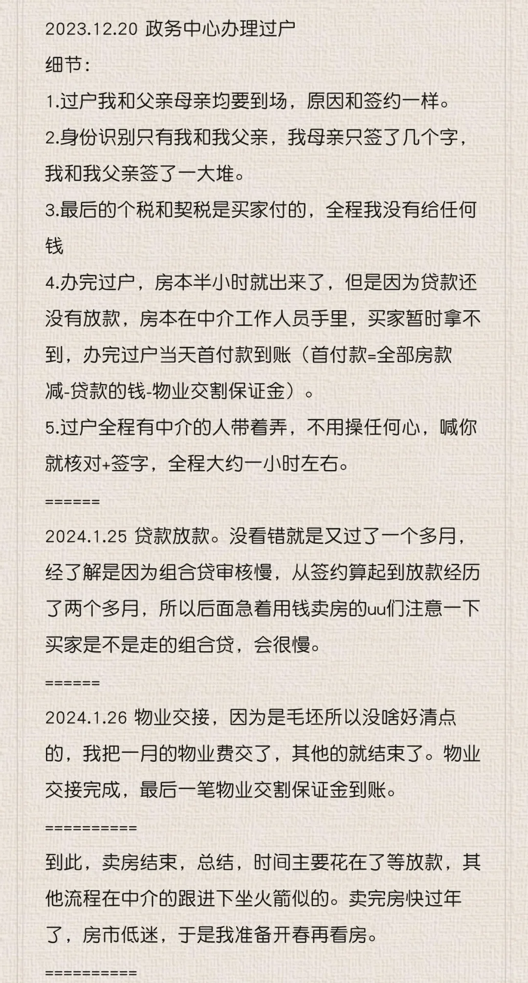 89年单身女历经四个月进行了房屋买卖置换