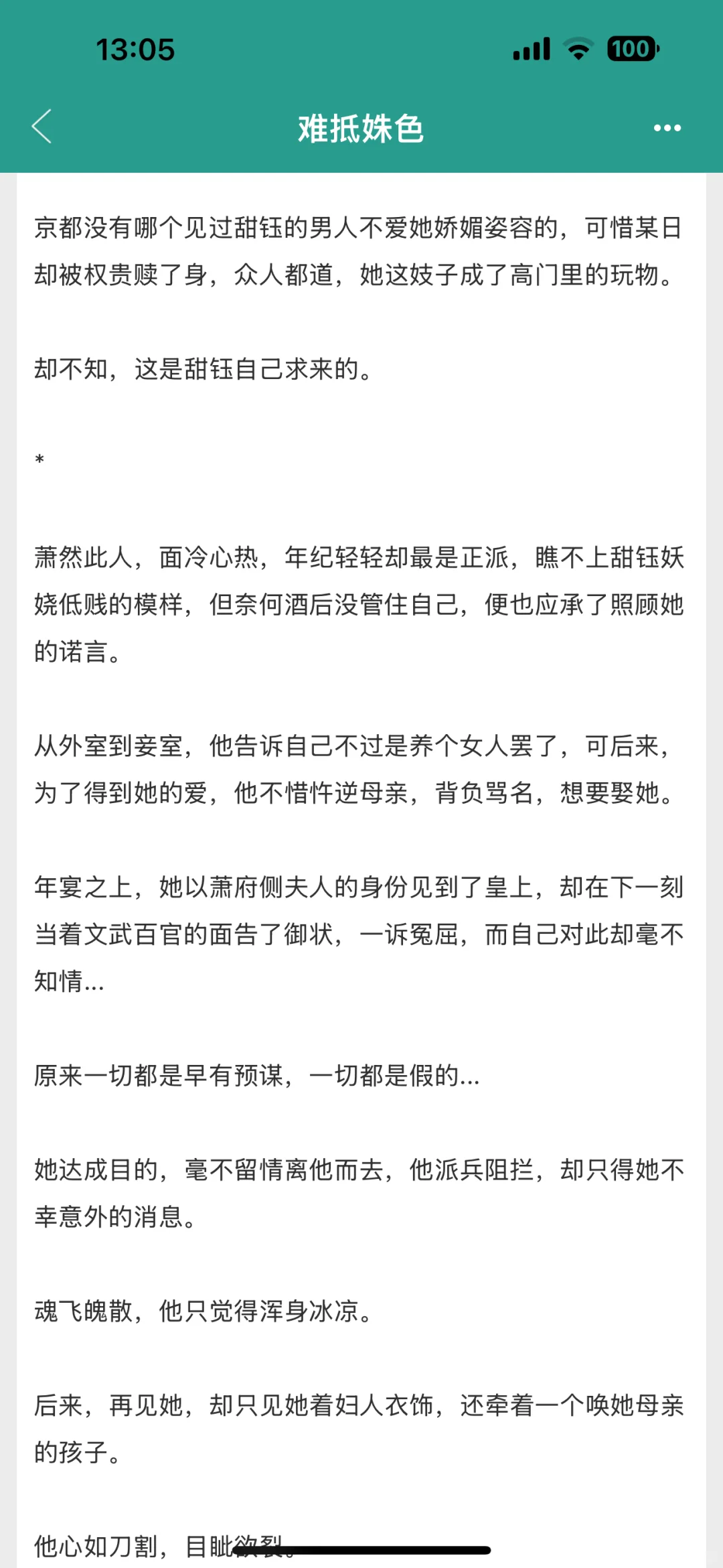 妖艳心狠复仇女vs古板正直大将军