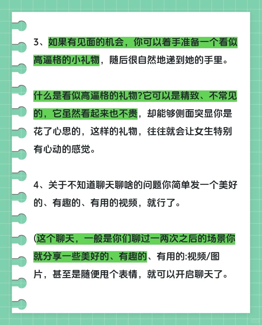主动但不舔的12个追女生技巧