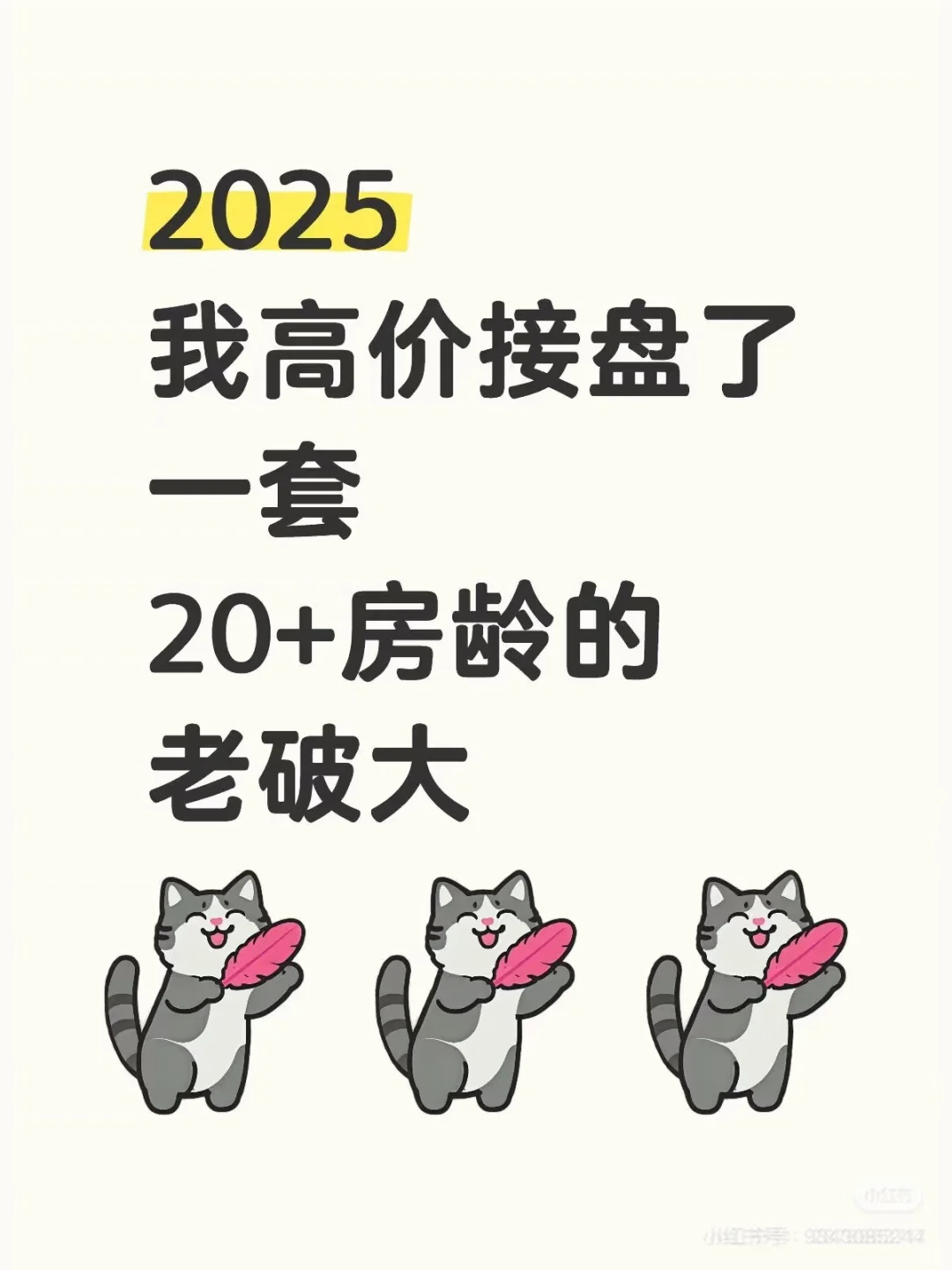 20年房龄的老破小真的值得购买么？