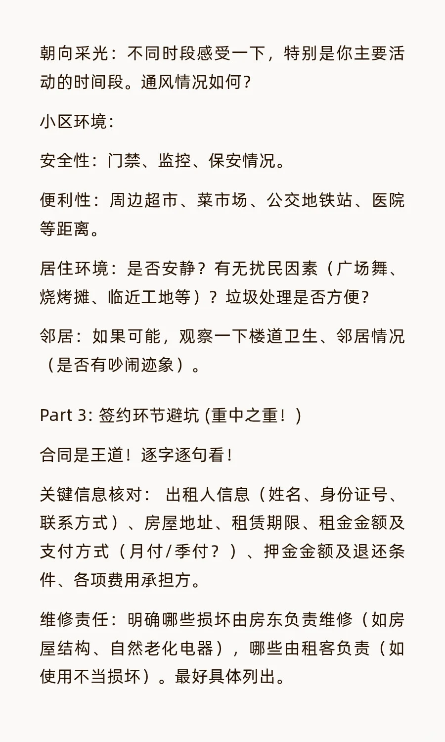 别再像我一样租房踩雷！这份超全避坑选房攻